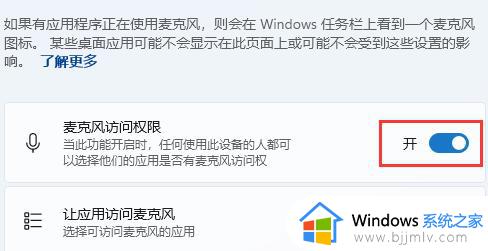 win11的麦克风权限怎么打开_win11麦克风权限在哪里开启