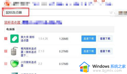 win7自带鼠标连点器怎么使用 win7鼠标连点设置方法