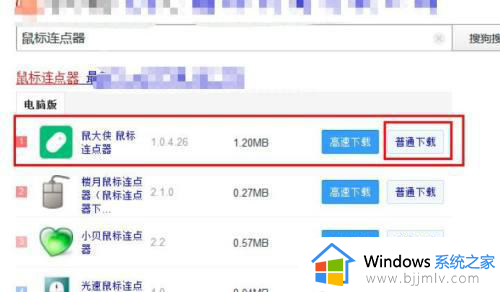 win7自带鼠标连点器怎么使用_win7鼠标连点设置方法