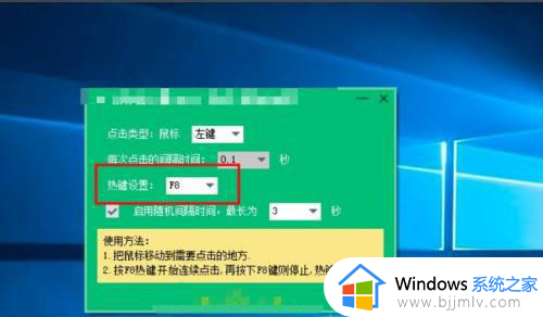 win7自带鼠标连点器怎么使用_win7鼠标连点设置方法