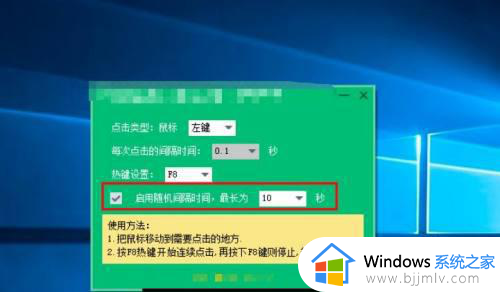 win7自带鼠标连点器怎么使用_win7鼠标连点设置方法