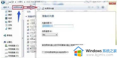 win7自带刻录功能如何打开_win7自带刻录机怎么用