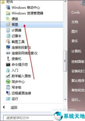 win7自带的看图软件叫什么_win7自带的看图软件怎么打开