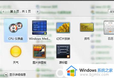 win7桌面小组件在哪_win7桌面小组件怎么设置