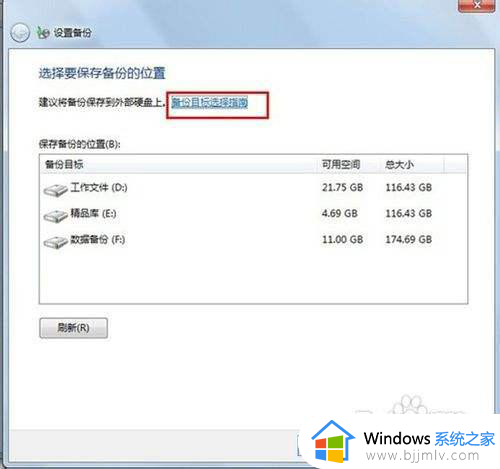 win7找不到备份和还原选项怎么办_win7没有备份和还原选项如何解决