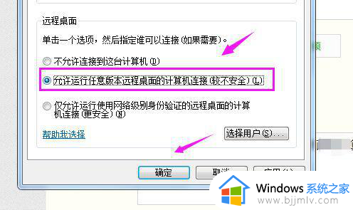 win7远程桌面未启用对服务器的远程访问怎么办_win7远程提示未启用对服务器的远程访问怎么解决