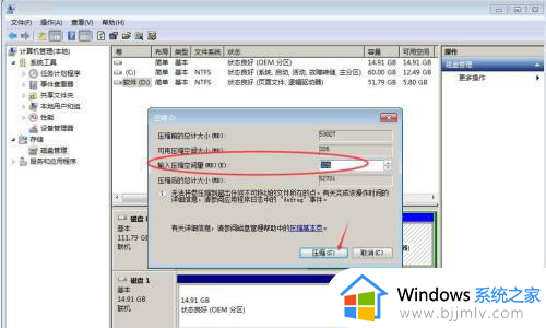 win7系统盘分区怎么重新分_win7系统分盘如何重新分盘