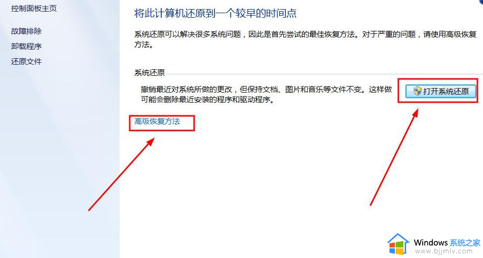 win7系统没有备份怎么还原_win7系统还原系统如何操作