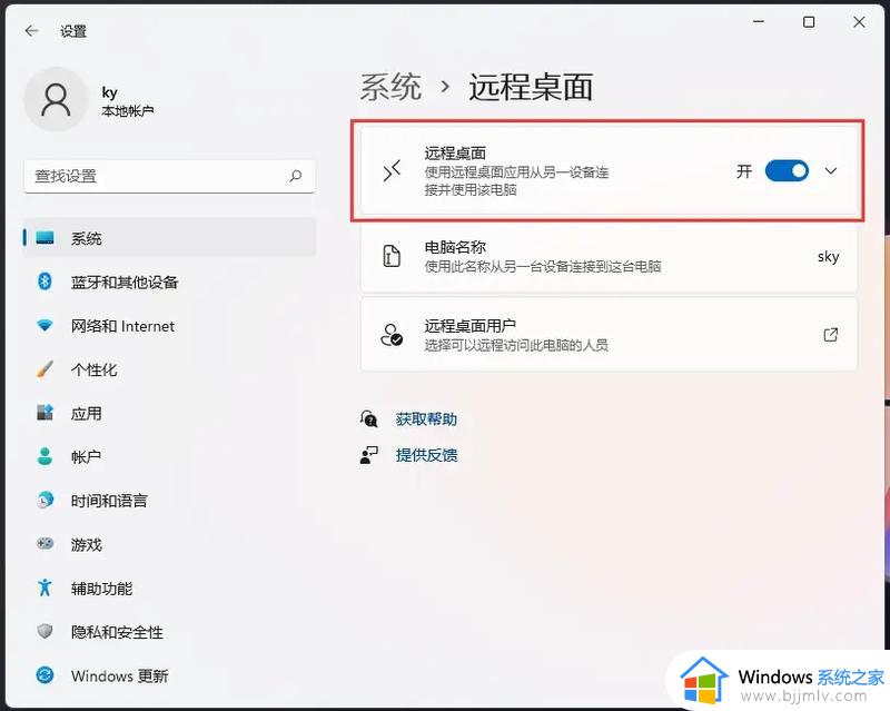 win11的远程桌面怎么用_win11微软远程桌面使用教程