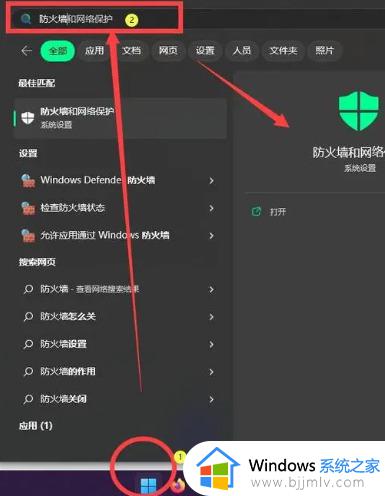 电脑防火墙怎么关闭win11_win11系统如何关闭防火墙