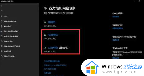 电脑防火墙怎么关闭win11_win11系统如何关闭防火墙