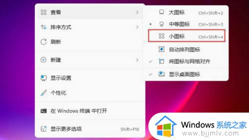 win11的桌面图标怎么设置大小_win11更改桌面图标大小设置方法