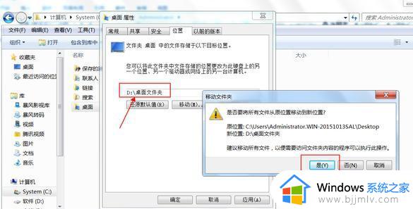 win7更改桌面存储路径设置教程_win7怎么更改桌面存储路径