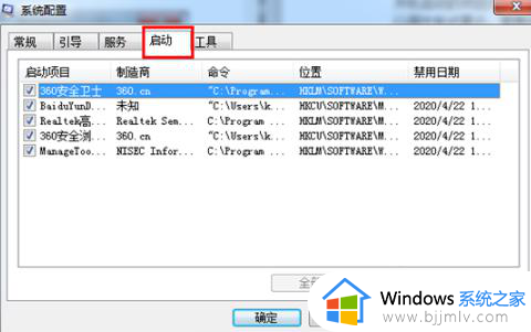 win7设置启动项在哪_win7系统如何设置启动项