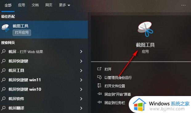 window截图工具怎么使用_window如何打开截图工具