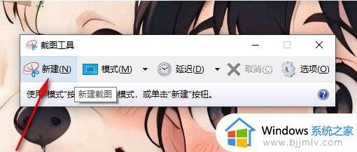 window截图工具怎么使用_window如何打开截图工具