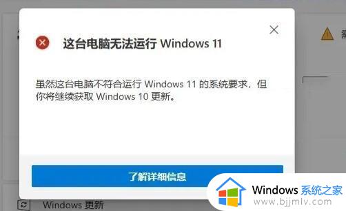 此电脑不满足win11的最低系统要求怎么办 安装win11提示不符合最低要求解决方法