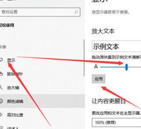 win10设置字体大小怎么设置_win10系统怎样设置字体大小