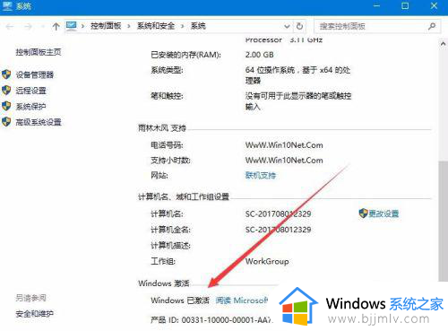 windows激活日期查询方法_windows怎么查询激活日期