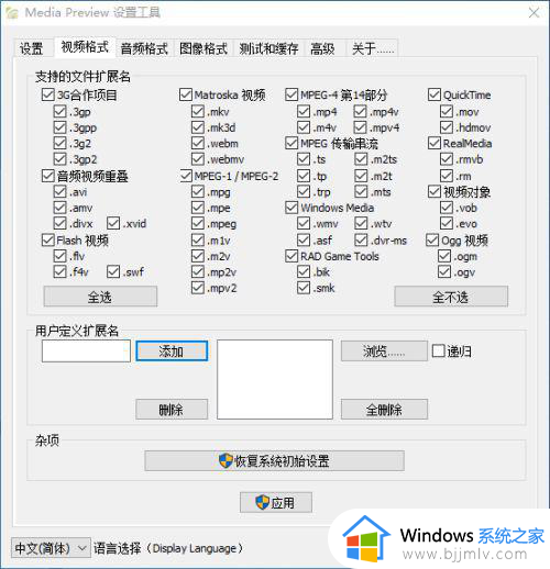 win10视频没有预览图怎么办_win10视频预览图设置方法