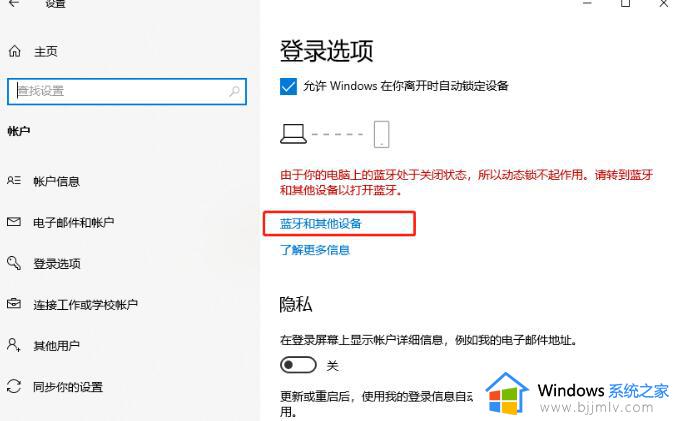 win10系统设置动态锁显示找不到配对的设备如何处理