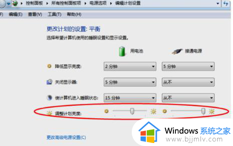 windows7怎么设置亮度调节_windows7在哪里调节亮度