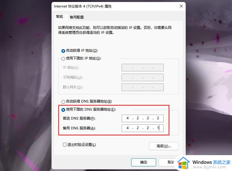 win11登陆微软账户发生了错误,请重试,或选择取消解决方案