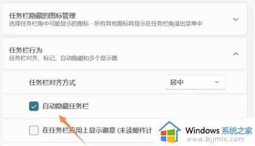 win11怎么永久隐藏任务栏_win11如何隐藏任务栏