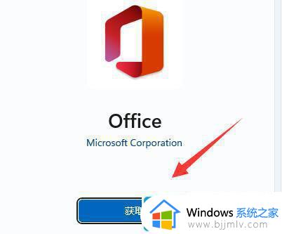 win11怎么下载word_win11下载word方法