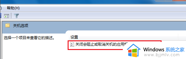 windows7正在关机卡住怎么办_windows7系统卡在关机页面解决方法