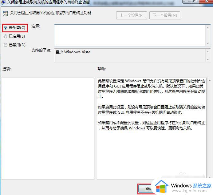 windows7正在关机卡住怎么办_windows7系统卡在关机页面解决方法