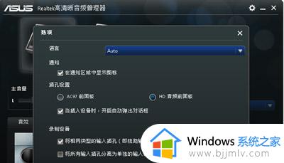 win10机箱前面的耳机插孔没声音怎么办_win10机箱前面耳机孔没有声音如何修复