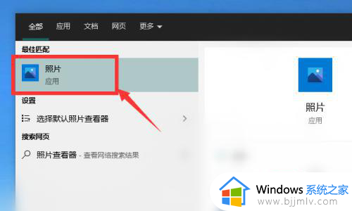 win10怎么打开照片查看器_win10照片查看器在哪里打开