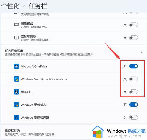 win11底部任务栏小图标不见了怎么办_win11底部任务栏图标不显示解决方法