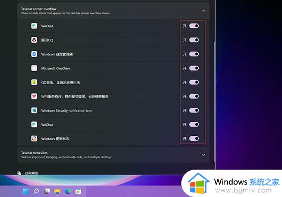 win11底部任务栏小图标不见了怎么办_win11底部任务栏图标不显示解决方法