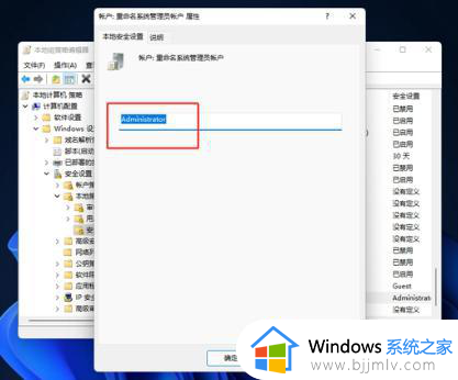 win11怎么修改管理员名字_win11怎么更改管理员账户名字