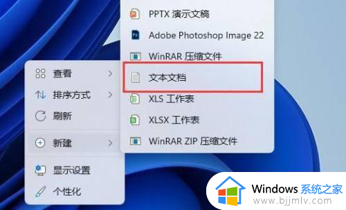 win11怎么新建文本文档_win11新建文本文档TXT方法