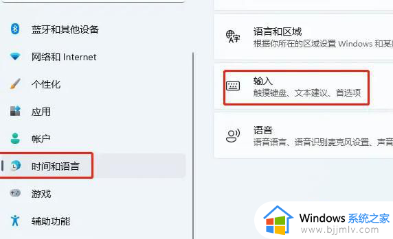 win11怎么修改默认输入法_windows11默认输入法怎么设置