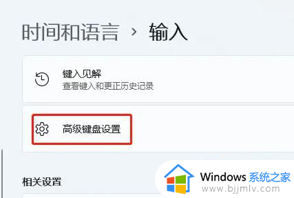 win11怎么修改默认输入法_windows11默认输入法怎么设置