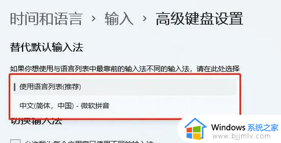 win11怎么修改默认输入法_windows11默认输入法怎么设置