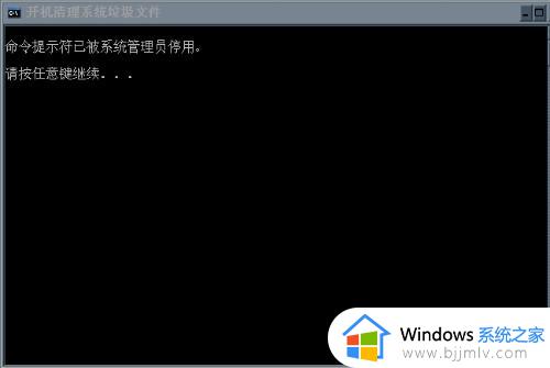 win7无法使用cmd提示“命令提示符已被系统管理员停用”如何解决