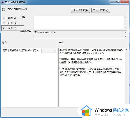 win7无法使用cmd提示“命令提示符已被系统管理员停用”如何解决