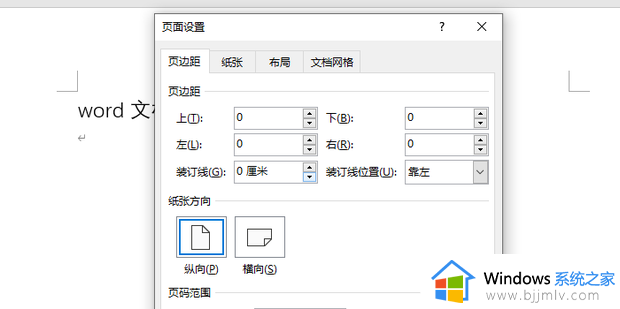 word打印如何铺满a4纸_word文档打印铺满a4纸的步骤