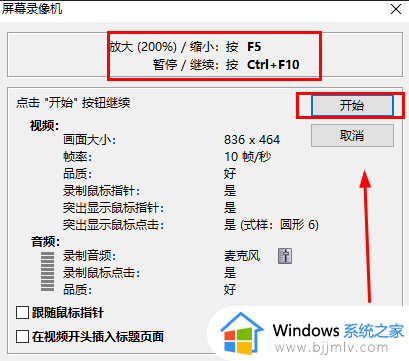 faststone capture怎么录屏_faststone capture录制视频的步骤