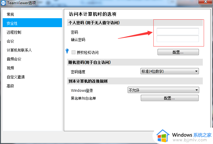 teamviewer密码怎么固定_teamviewer如何设置密码固定