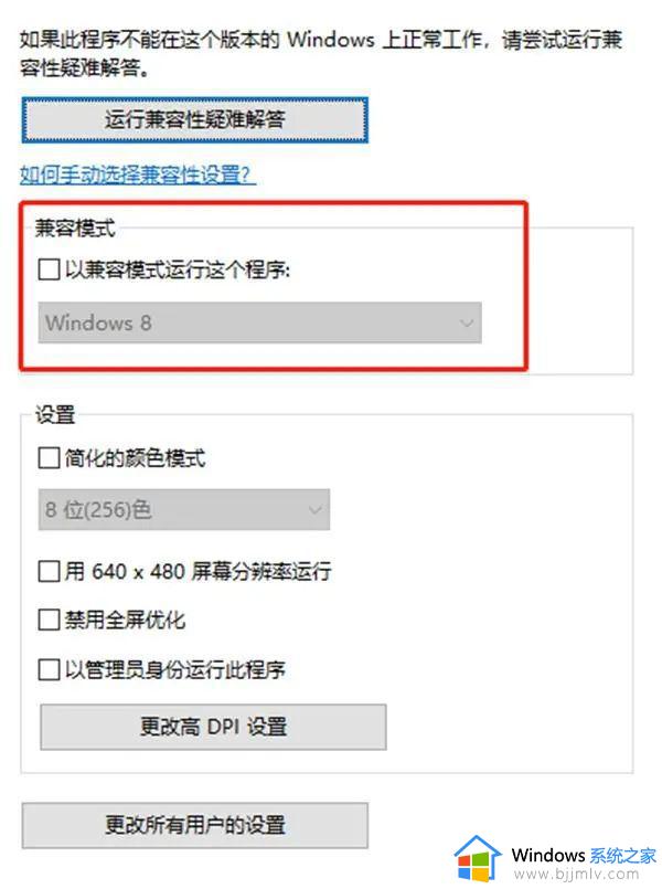 win11怎么玩瓦罗兰特_win11玩瓦罗兰特如何设置兼容性