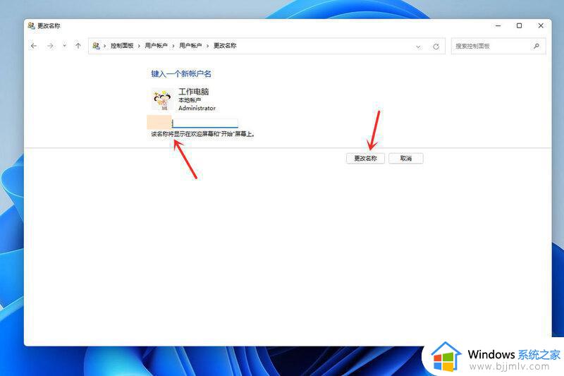 win11怎么修改电脑用户名_win11如何更改电脑用户名