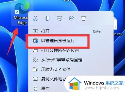 win11怎么以管理员身份运行文件_windows11如何以管理员身份运行文件