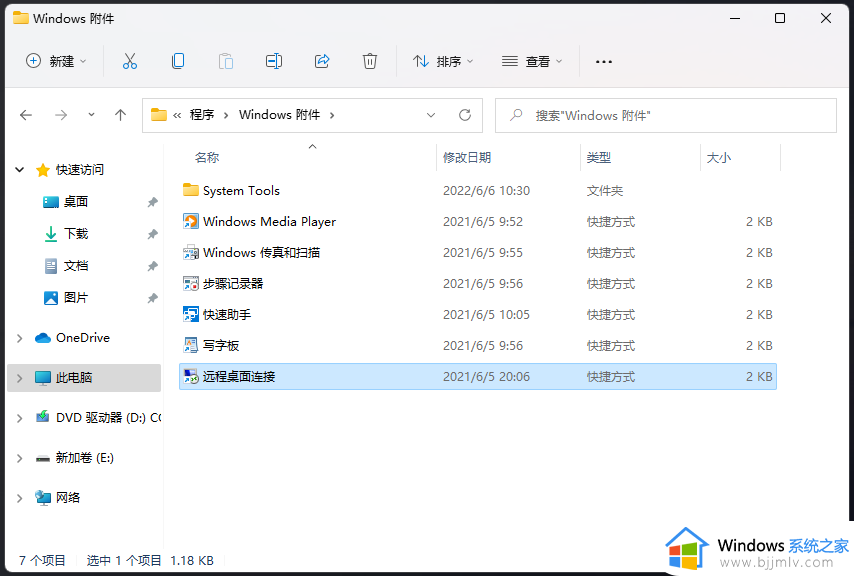 win11怎么远程桌面连接_win11远程桌面连接怎么设置