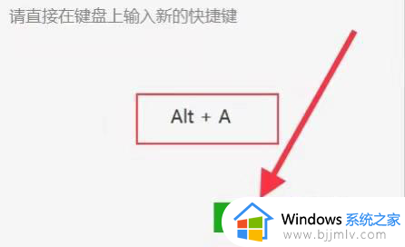 win10alt+a截图怎么取消_win10如何关闭alt+a截图